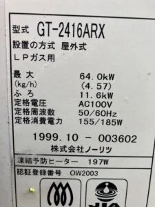 GT-2416ARX、ノーリツ、24号、フルオート、屋外据置型、給湯器